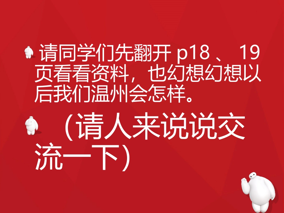 五年级人自然社会PPT_第3页