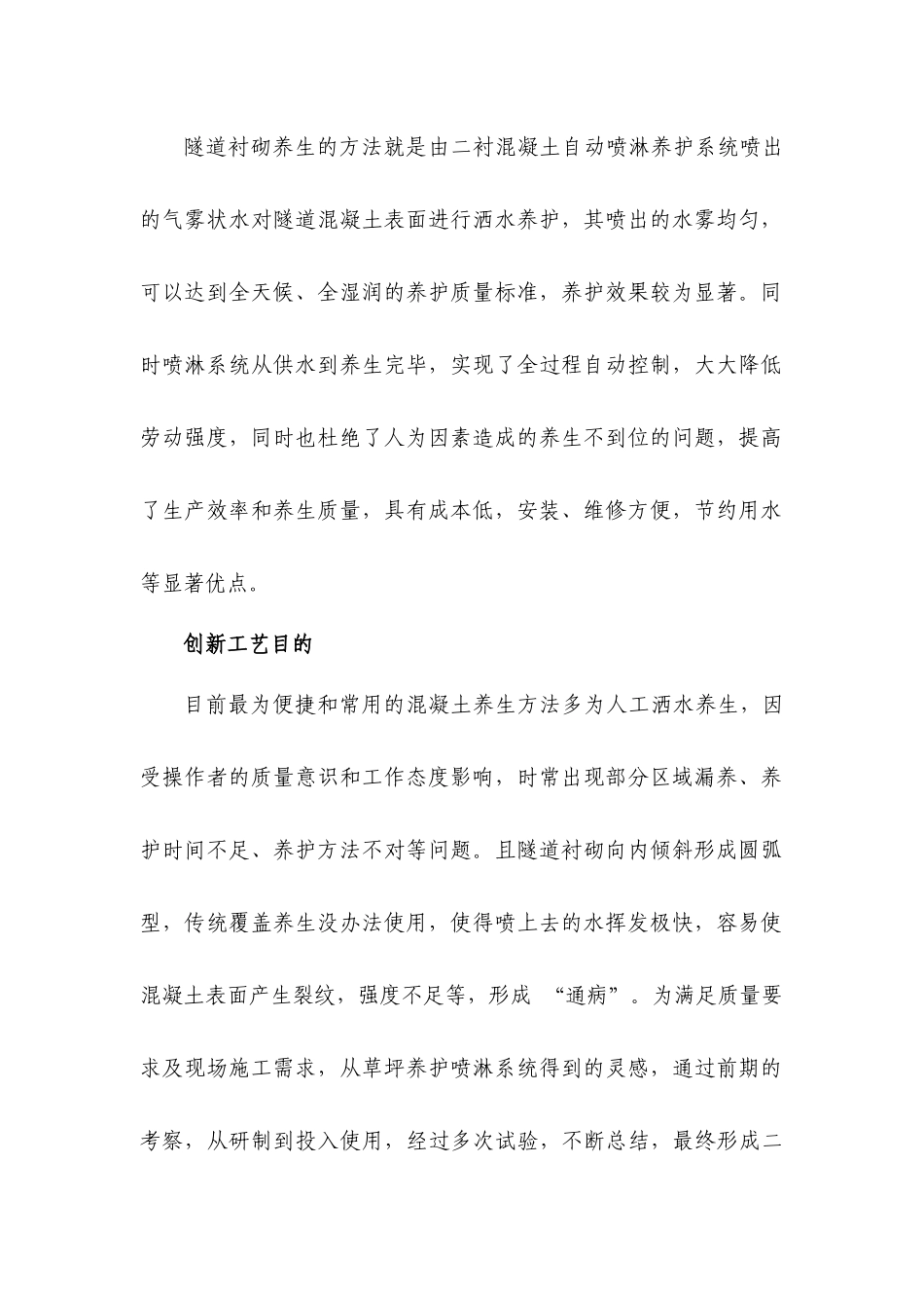二衬施工工艺创新总结-蒙华9标_第2页