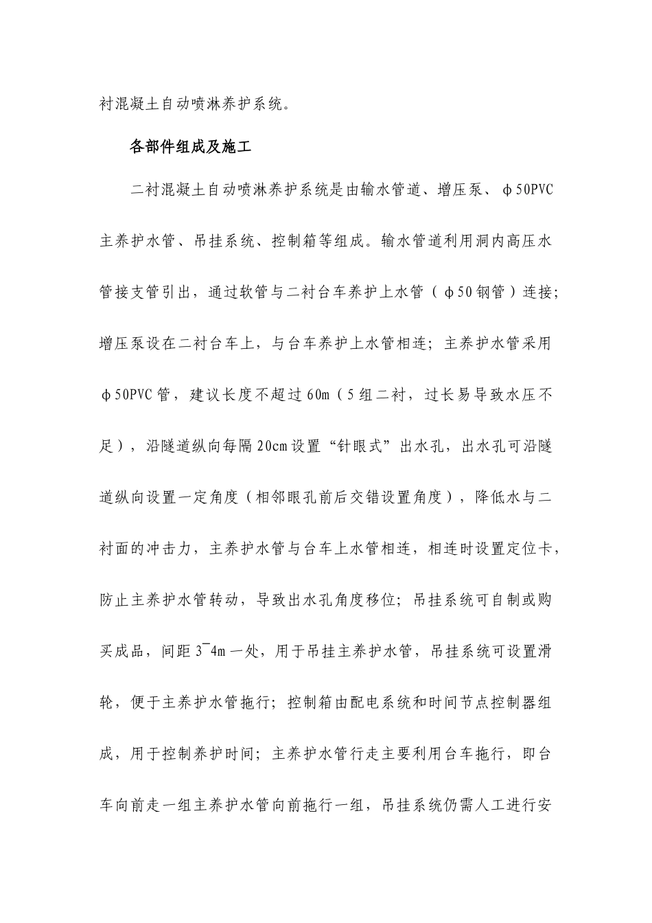 二衬施工工艺创新总结-蒙华9标_第3页