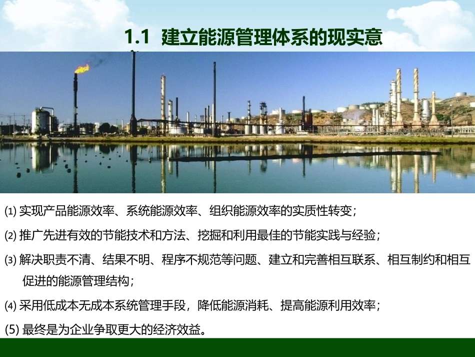 能源管理体系培训课件_第3页