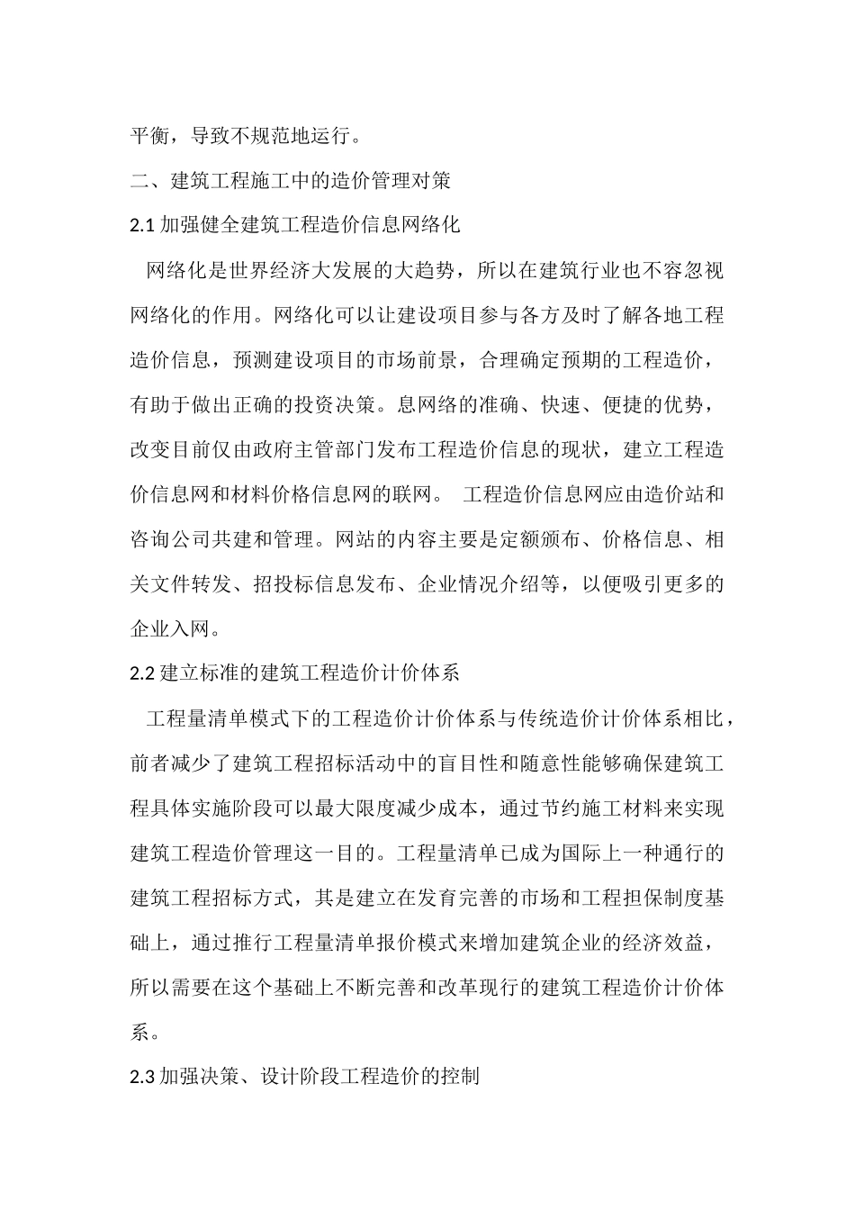 建筑工程中的造价管理存在的问题及解决对策_第3页