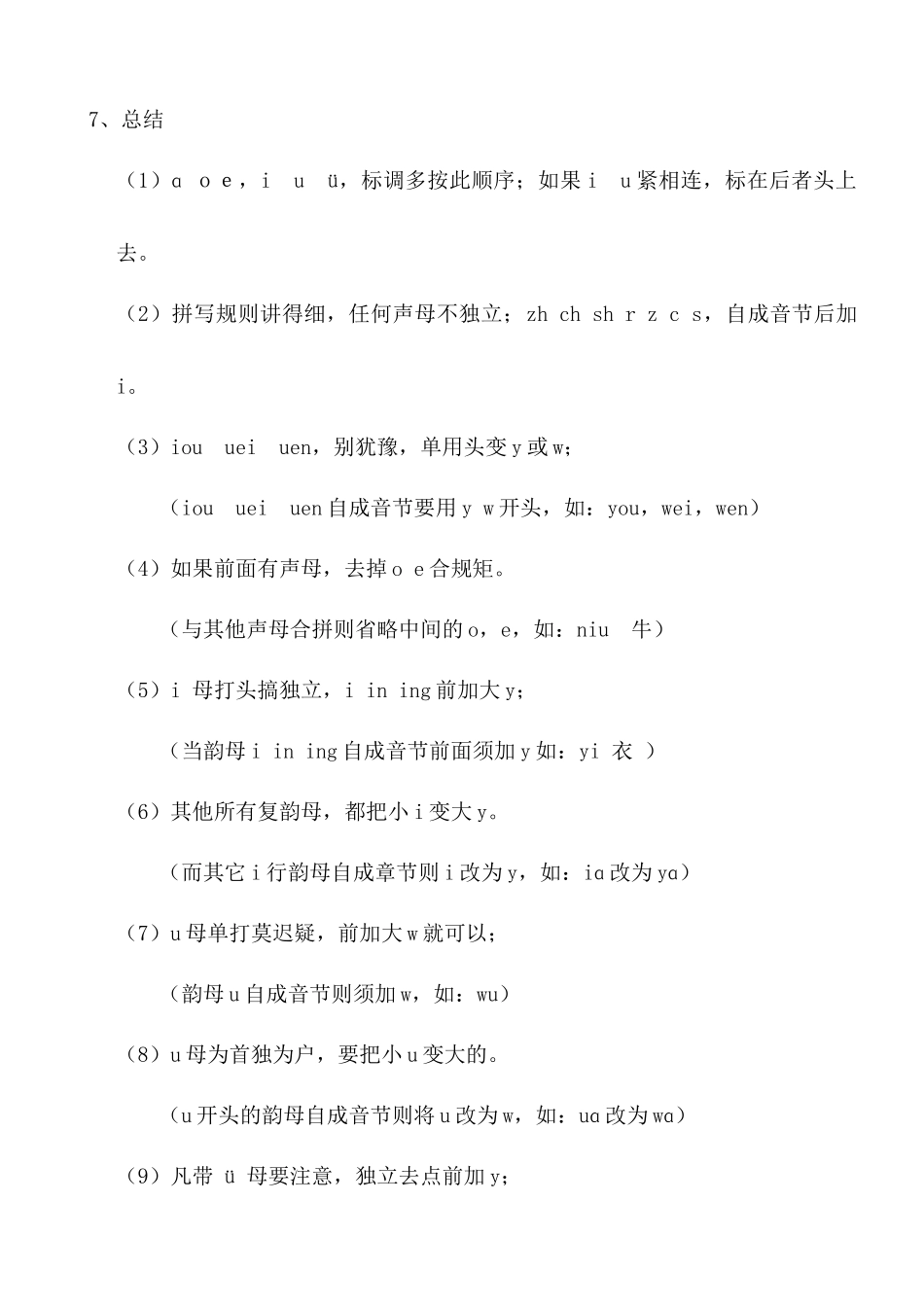 汉语拼音规则[1]_第2页