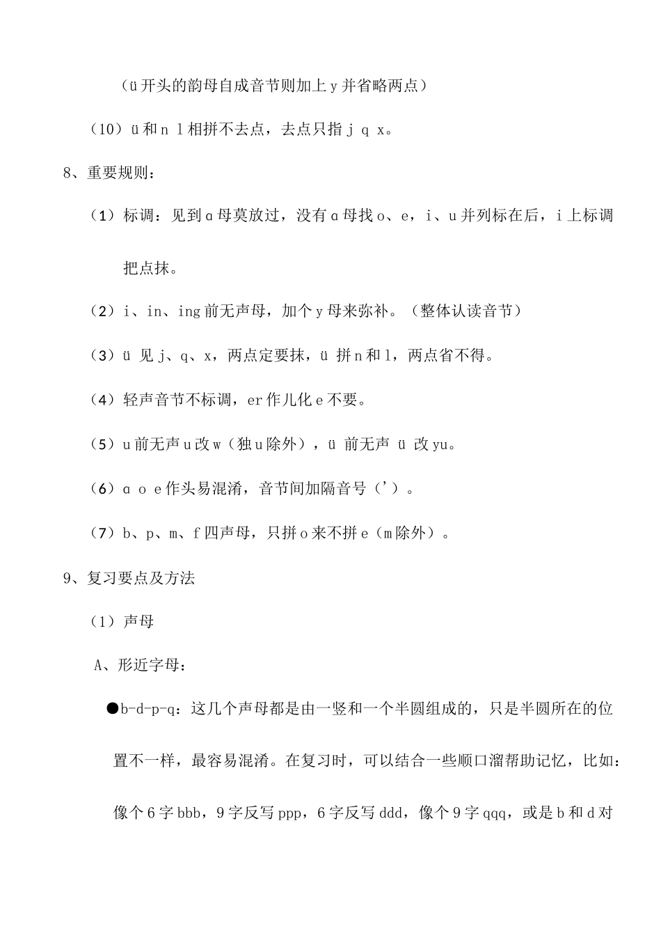 汉语拼音规则[1]_第3页