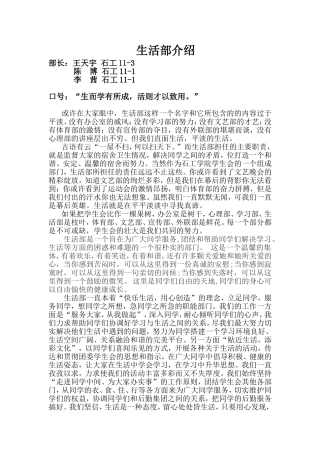 学生会生活部部门介绍