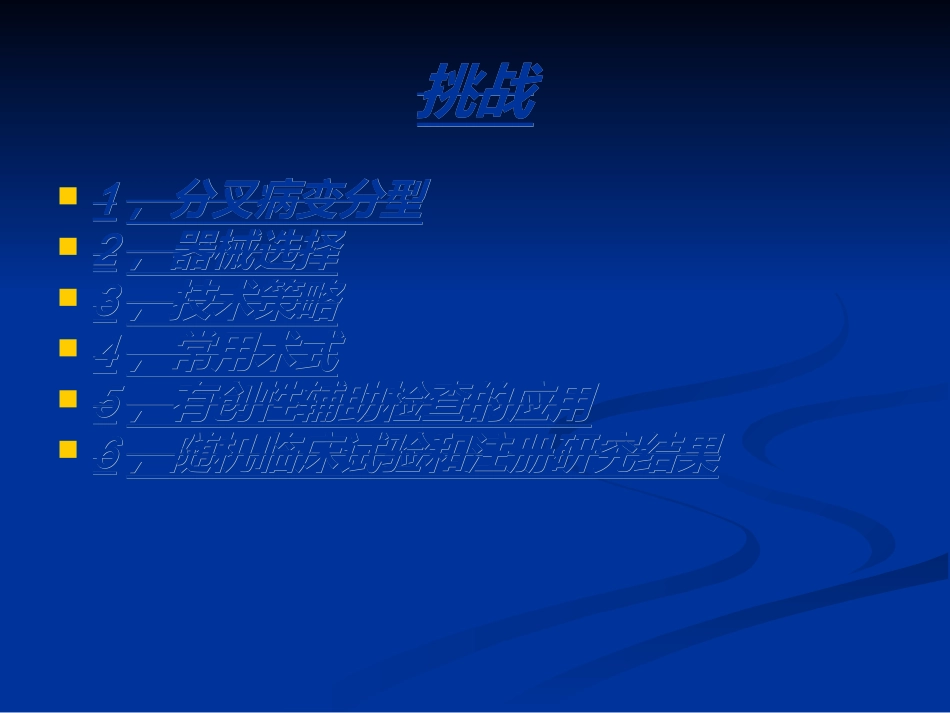 冠脉分叉病变术式_第2页