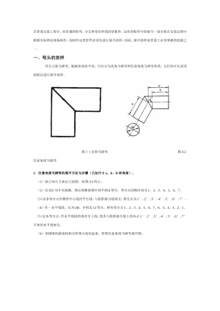 各种管件放样图 (2)
