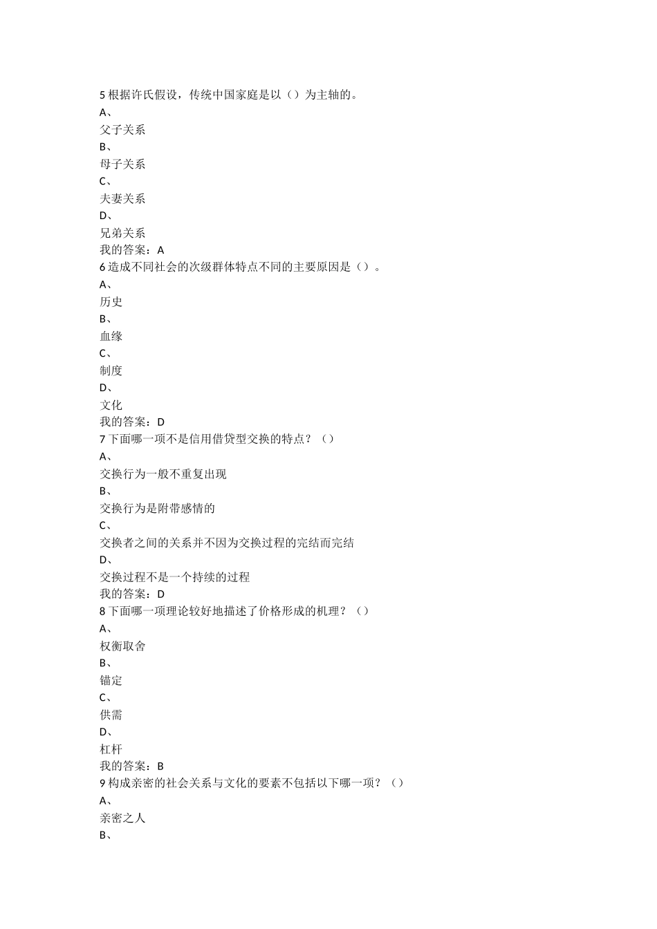 心理行为与文化 2018期末答案(超星教育尔雅通识课)_第2页