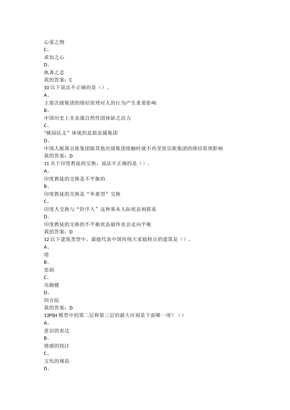 心理行为与文化 2018期末答案(超星教育尔雅通识课)_第3页