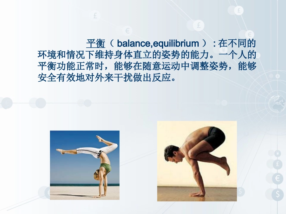 平衡功能评定_第2页