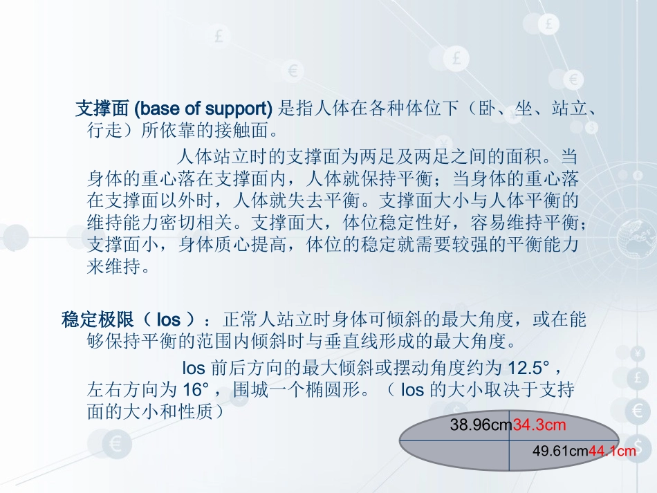 平衡功能评定_第3页