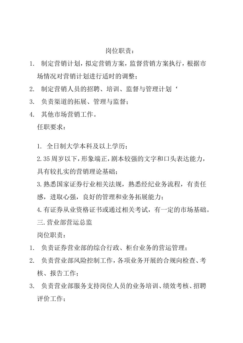 证券公司部门职责大全_第2页