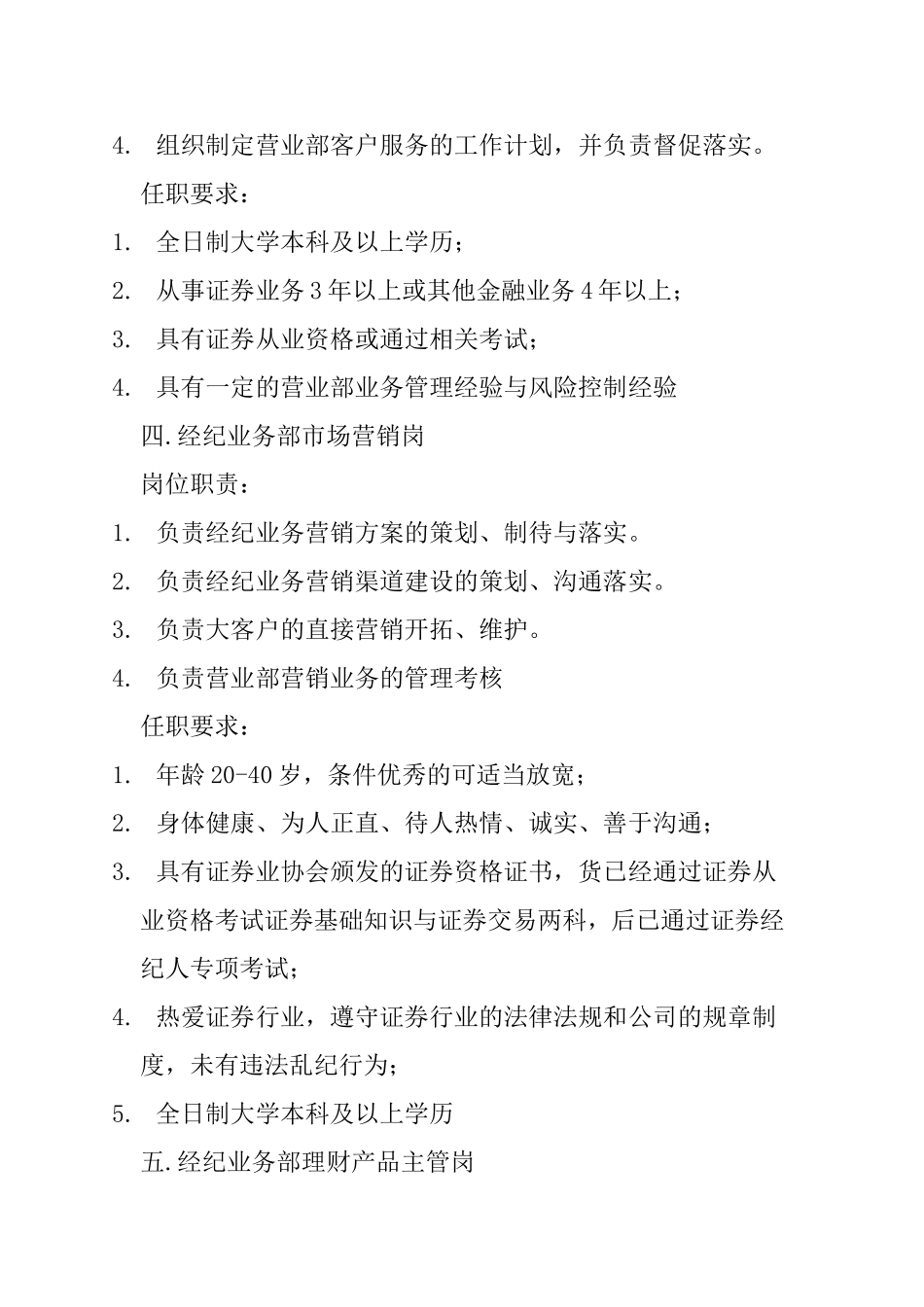 证券公司部门职责大全_第3页