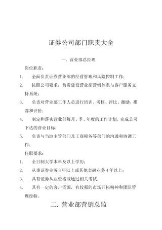 证券公司部门职责大全