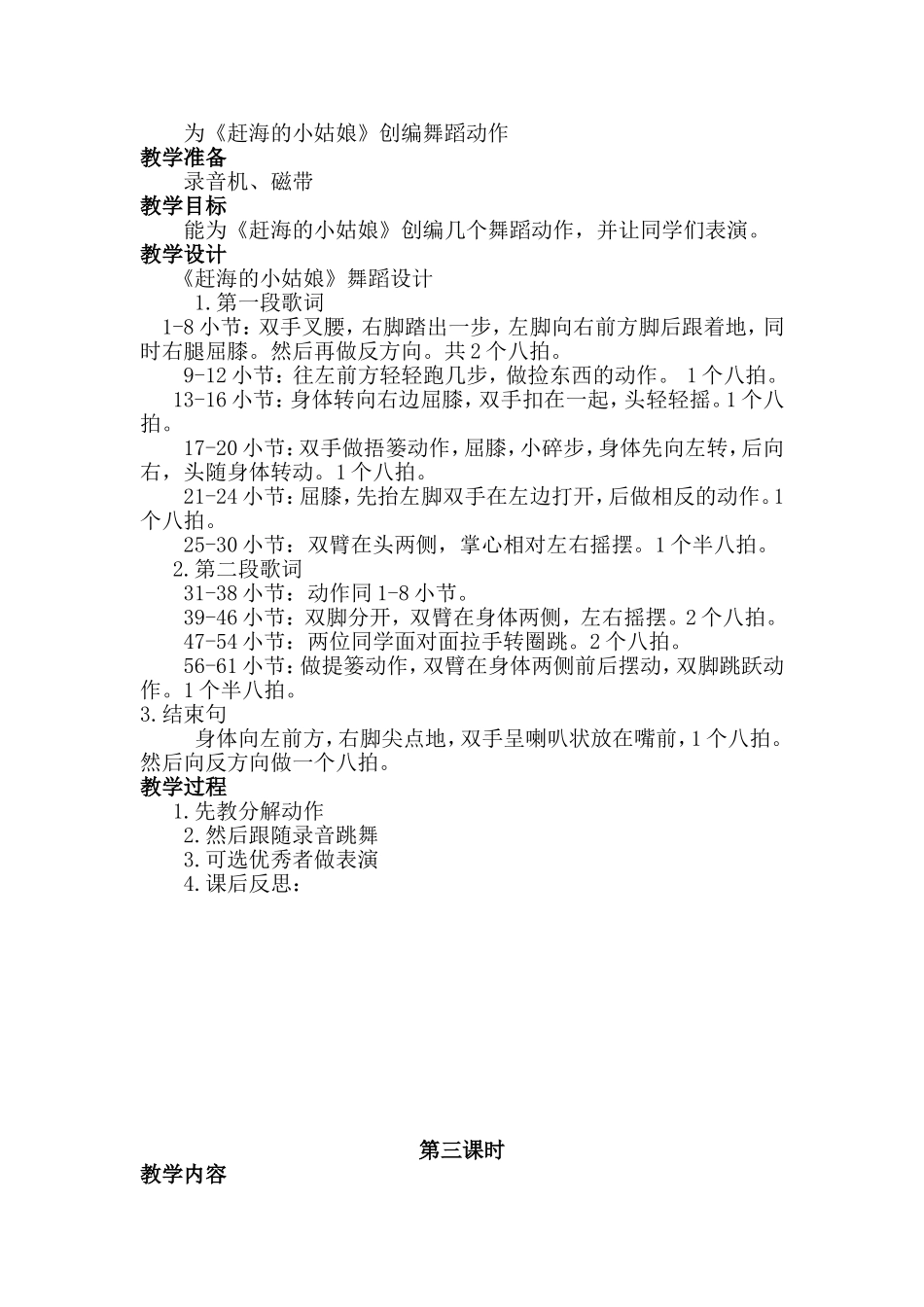 人教版小学四年级音乐教案_第2页