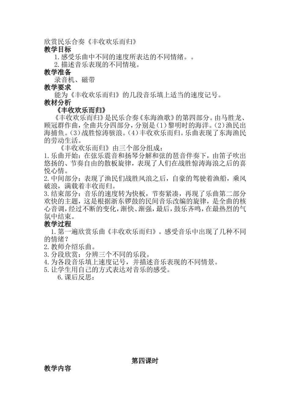 人教版小学四年级音乐教案_第3页