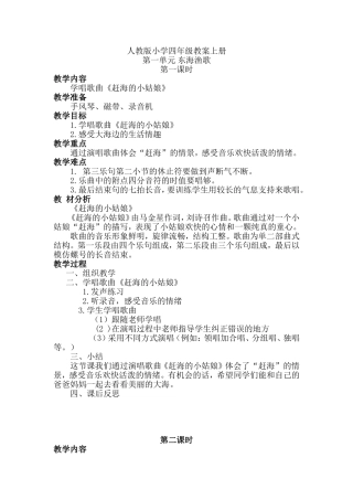 人教版小学四年级音乐教案