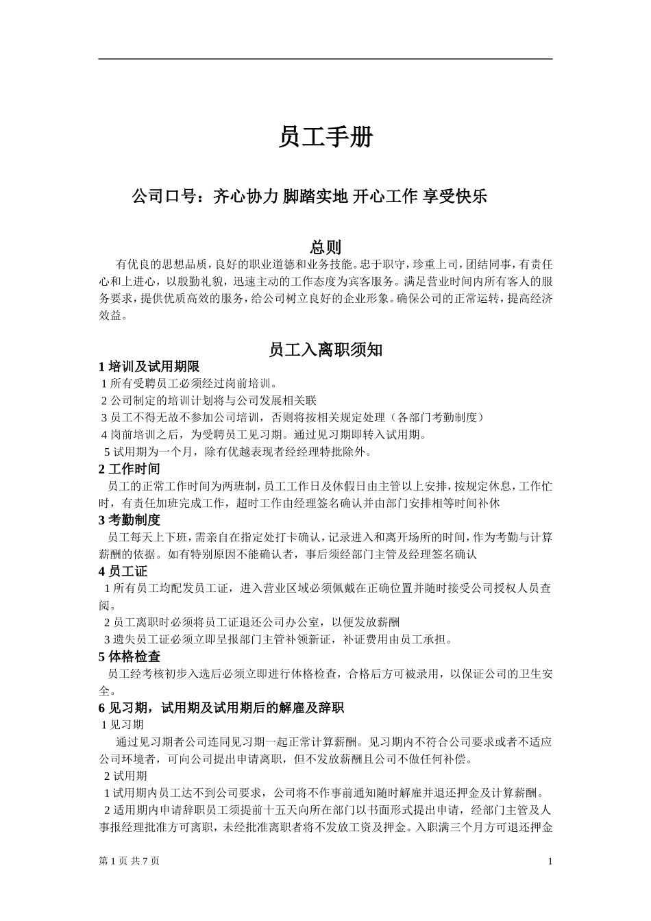 酒吧员工手册 (2)_第1页