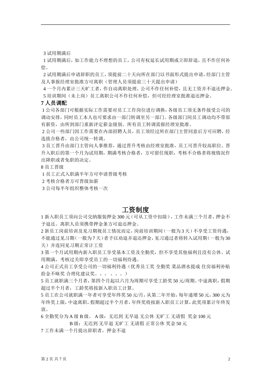 酒吧员工手册 (2)_第2页