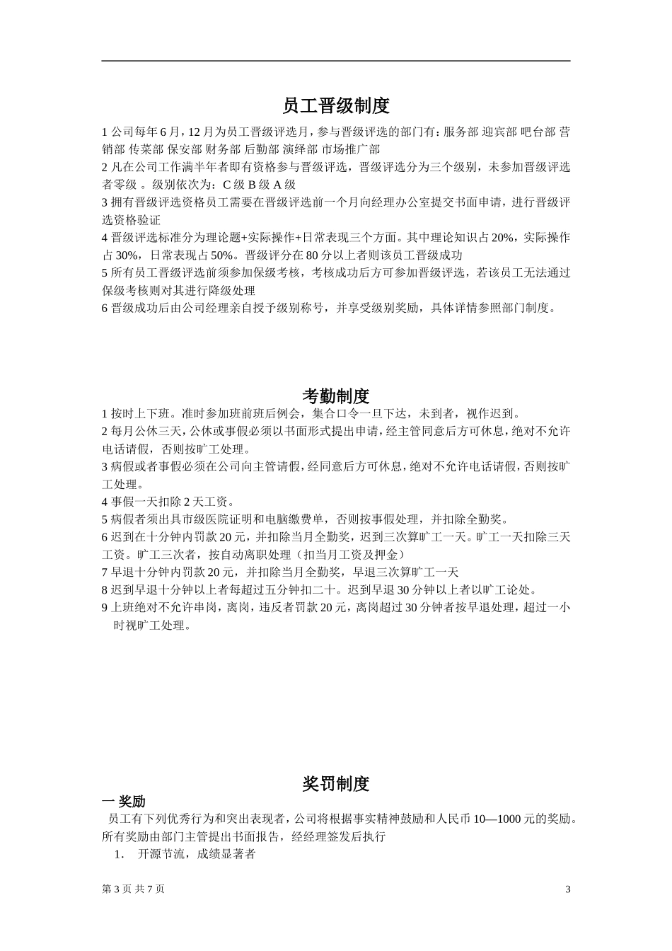 酒吧员工手册 (2)_第3页