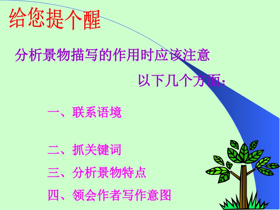 景物描写的作用_第2页