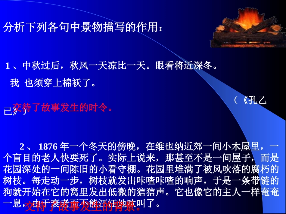 景物描写的作用_第3页