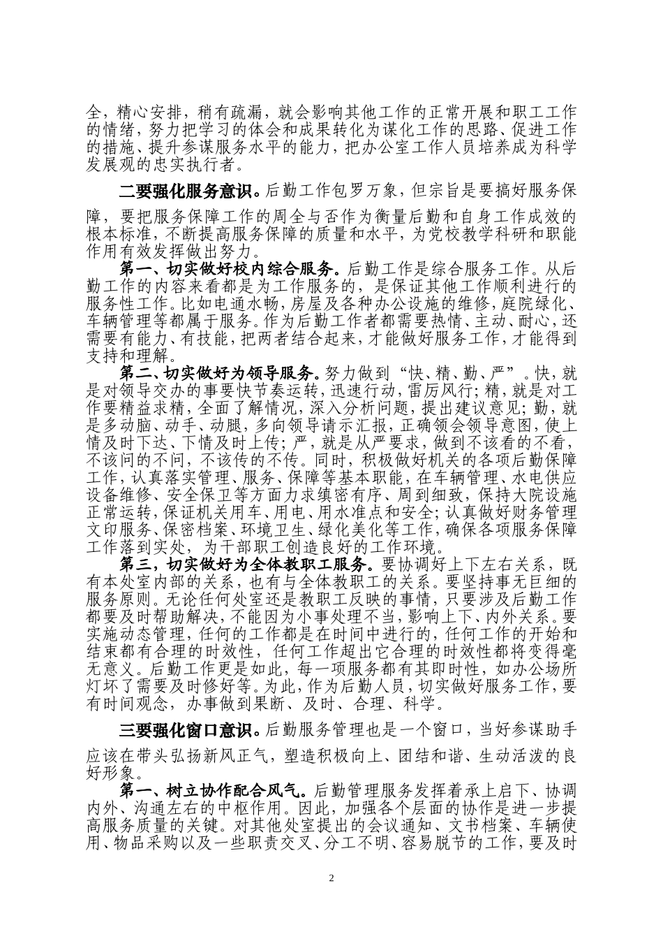 如何做好后勤服务工作_第2页