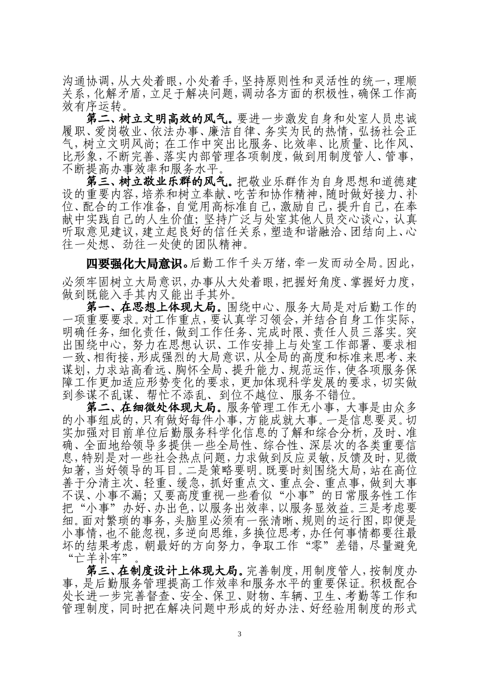 如何做好后勤服务工作_第3页