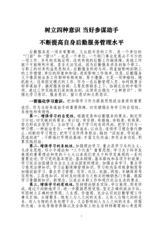 如何做好后勤服务工作