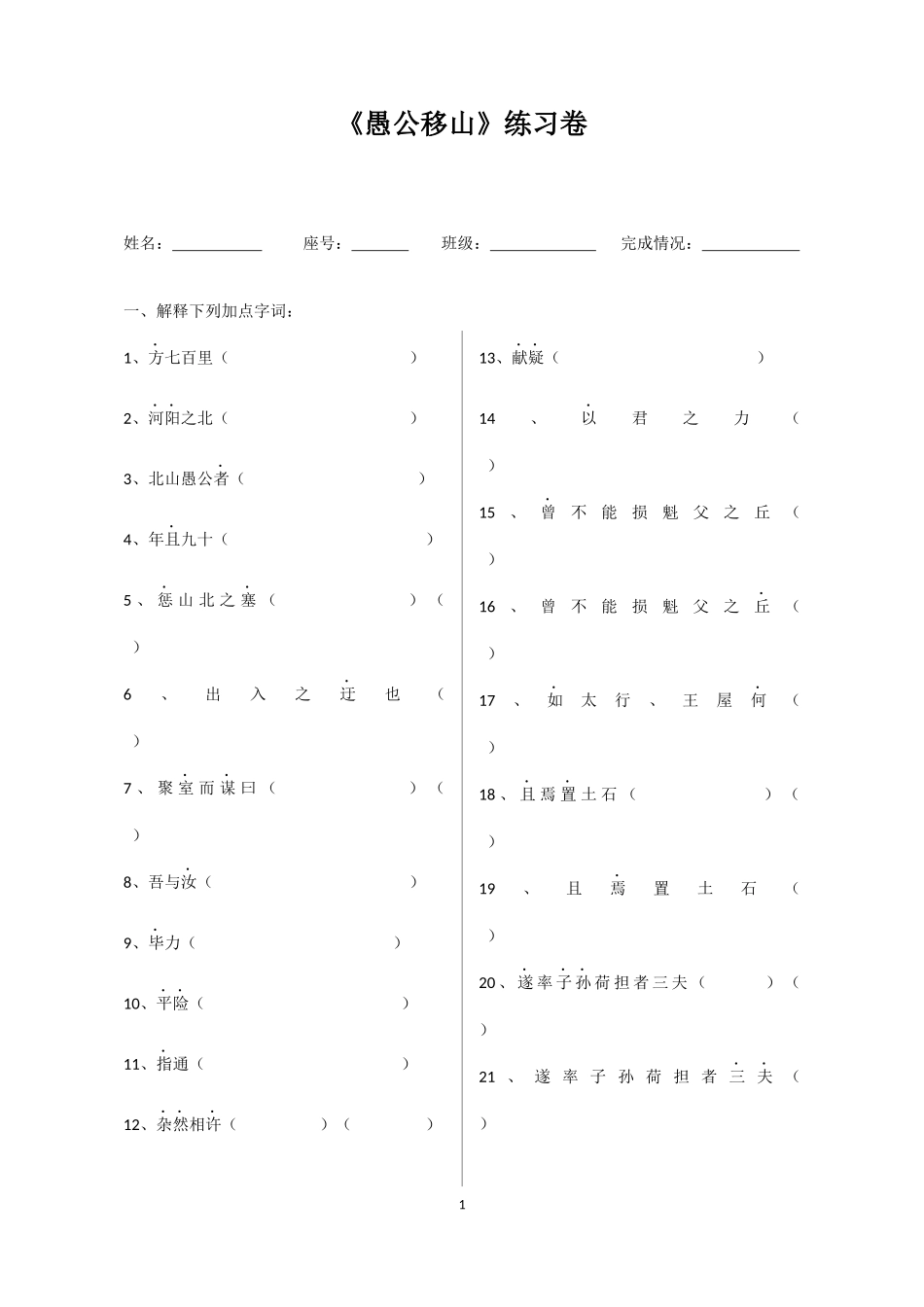 愚公移山练习题_第1页