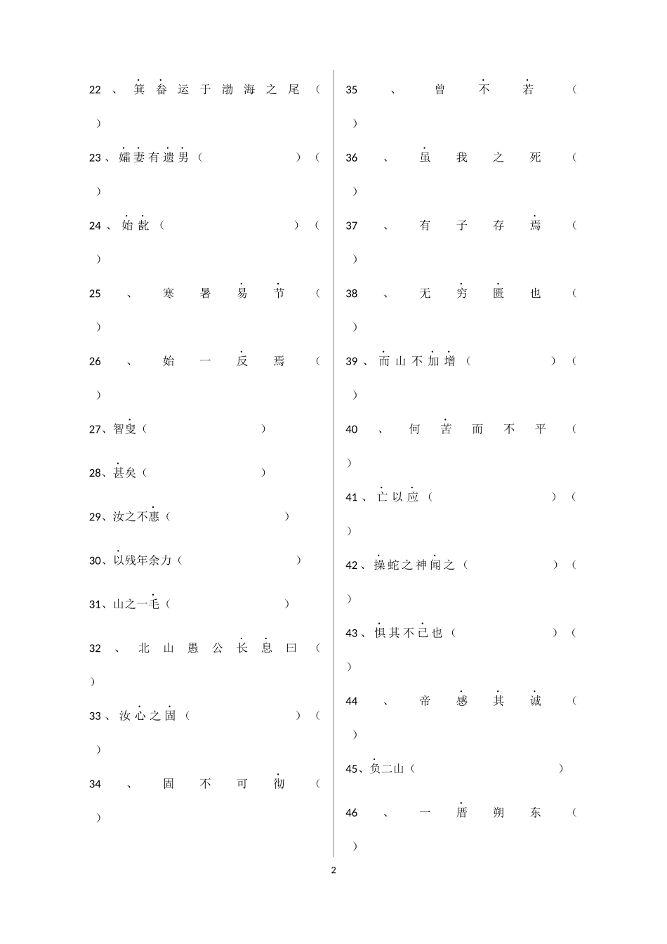 愚公移山练习题_第2页