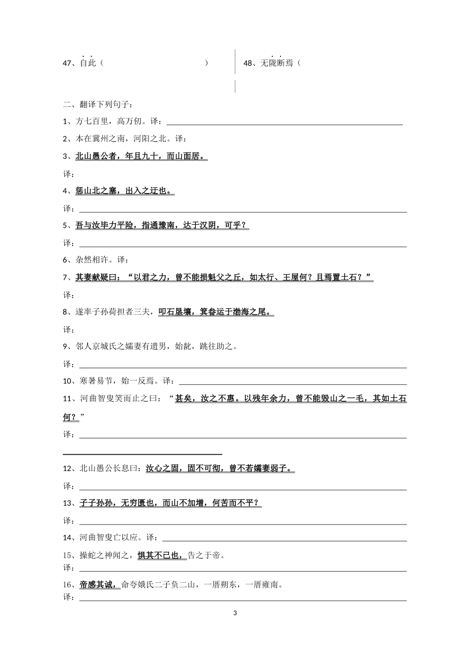 愚公移山练习题_第3页