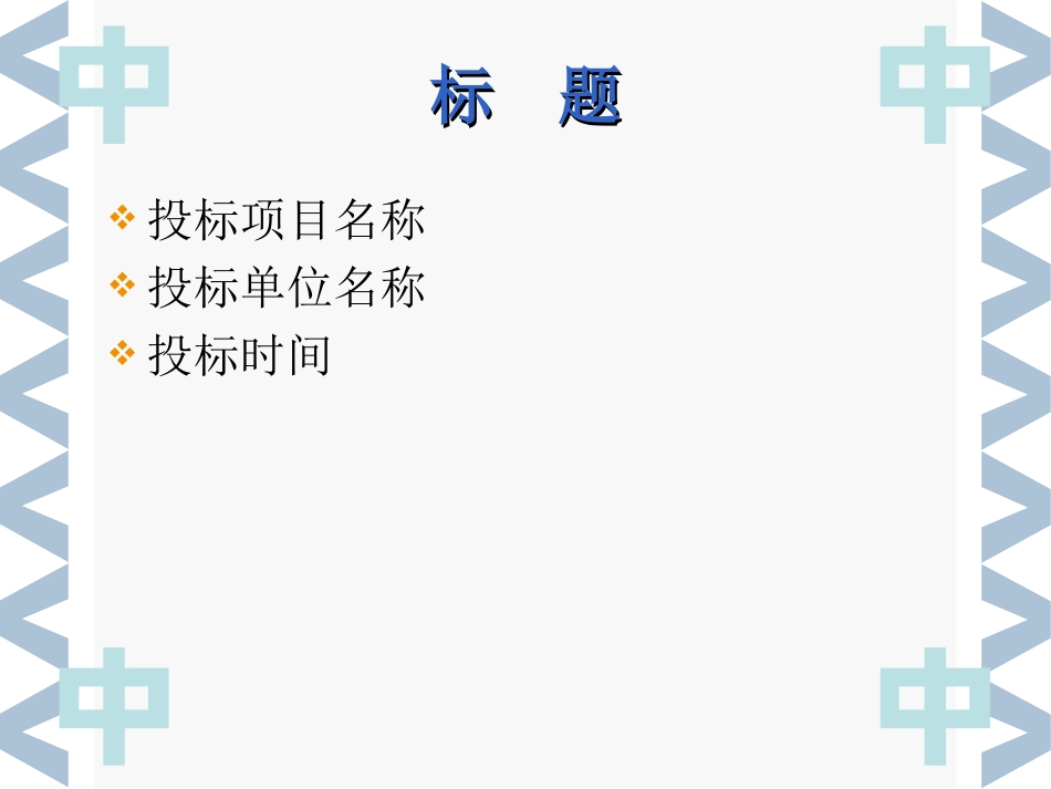 投标方案PPT模板_第2页