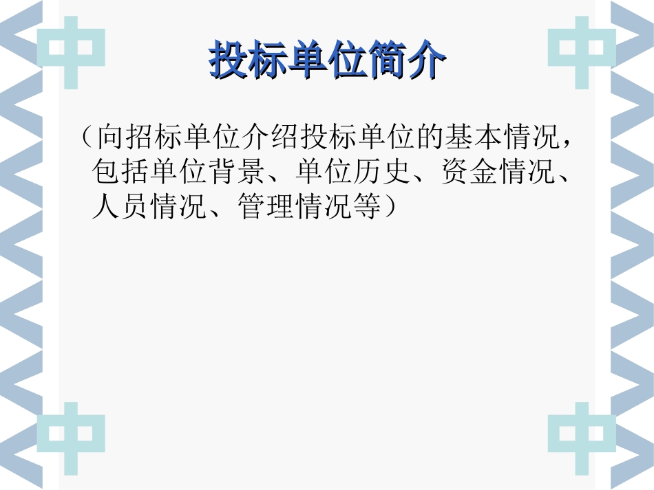 投标方案PPT模板_第3页