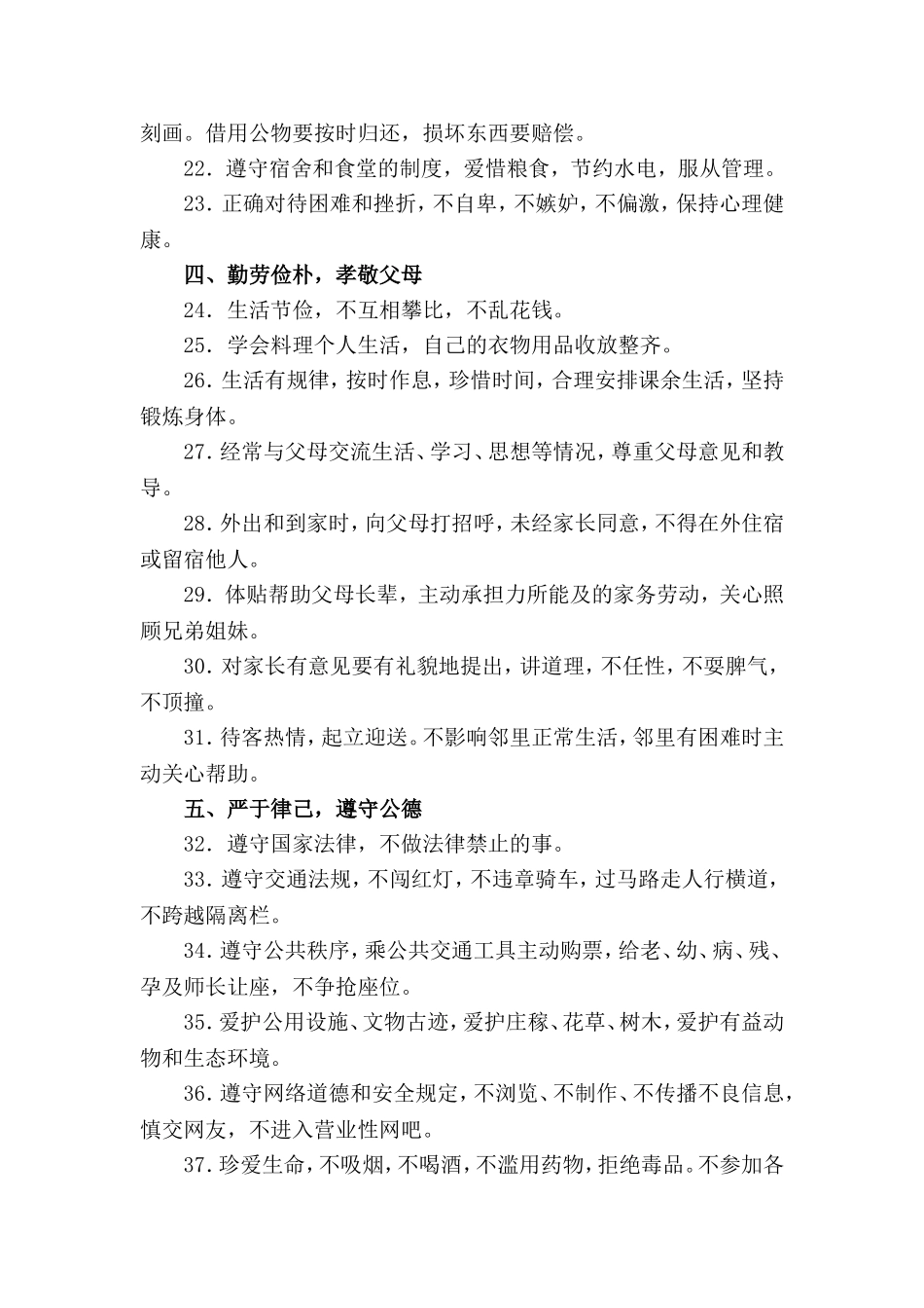 中小学生守则及中学生日常行为规范(新版)_第3页