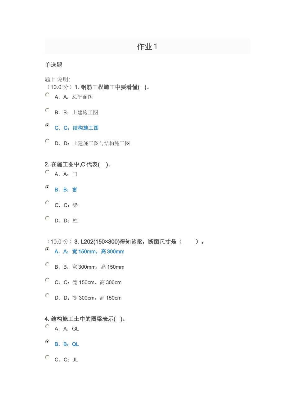 西南大学16春建筑制图作业答案_第1页