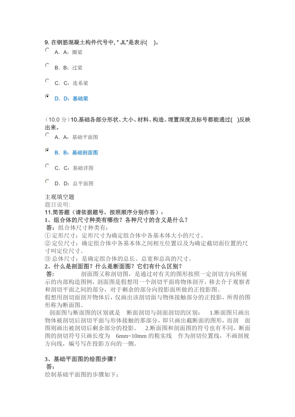 西南大学16春建筑制图作业答案_第3页