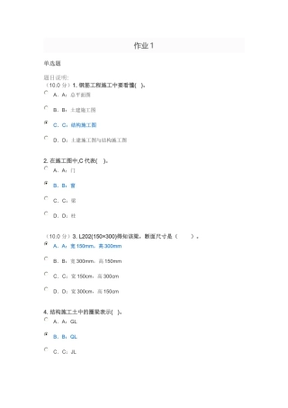 西南大学16春建筑制图作业答案