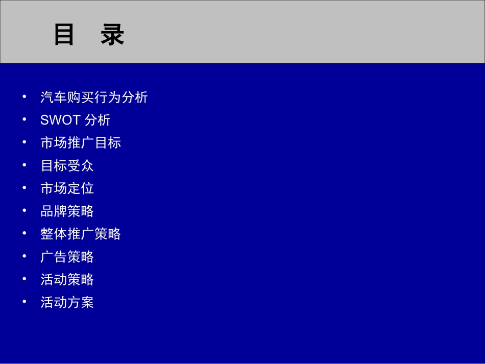 华夏汽车城推广方案_第2页