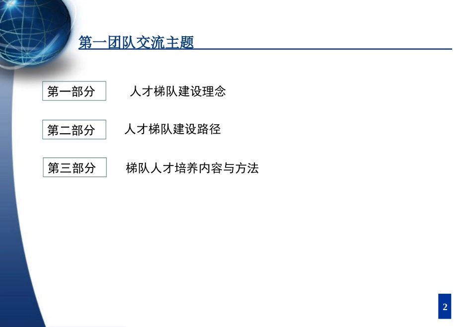 人才梯队建设与人才培养_第2页