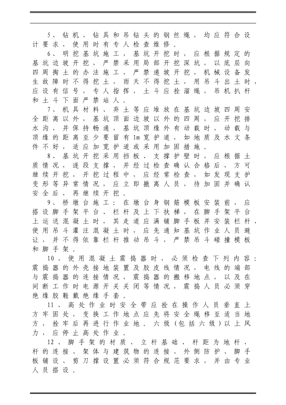 桥梁下部构造施工安全专项技术交底_第2页