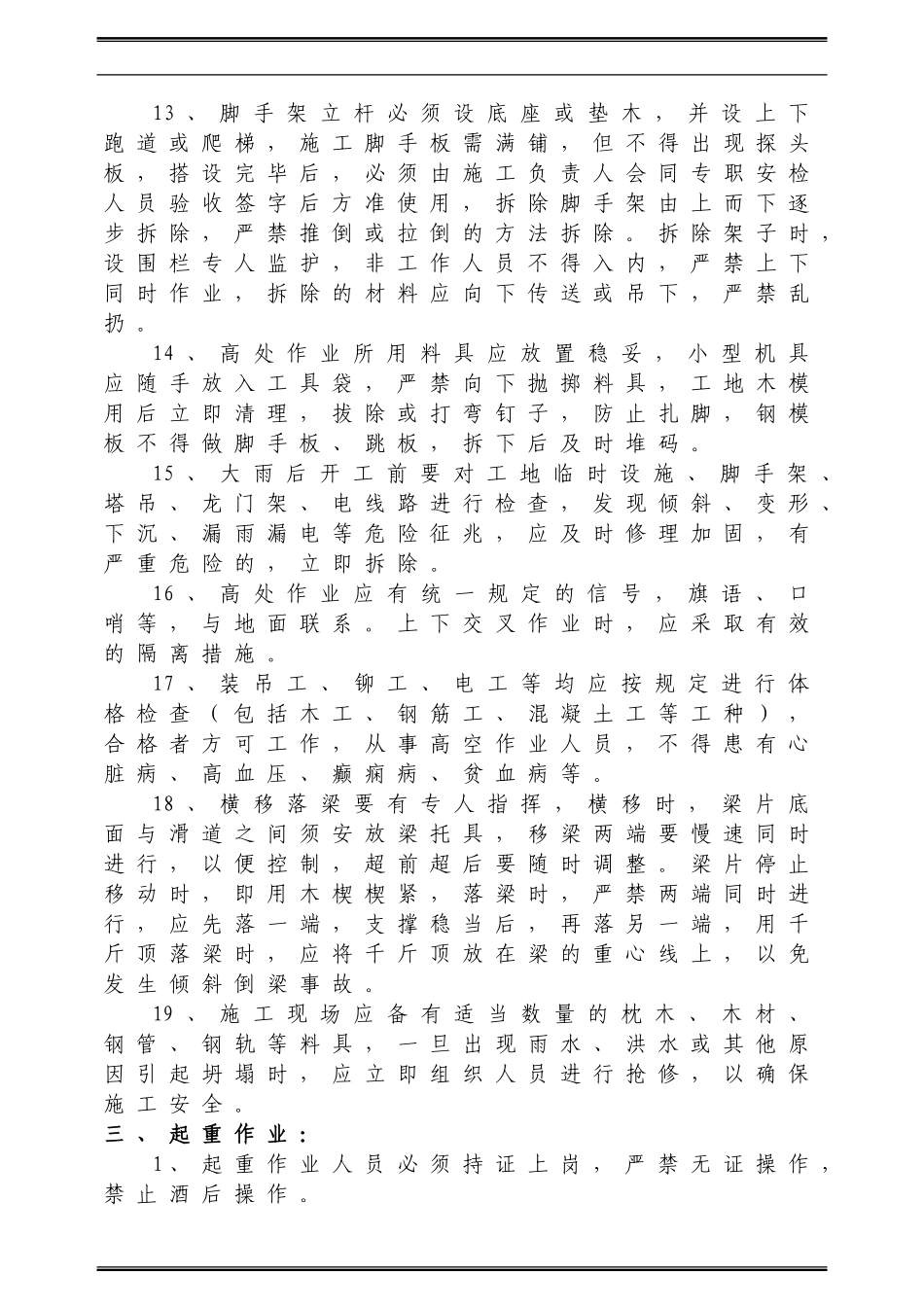 桥梁下部构造施工安全专项技术交底_第3页