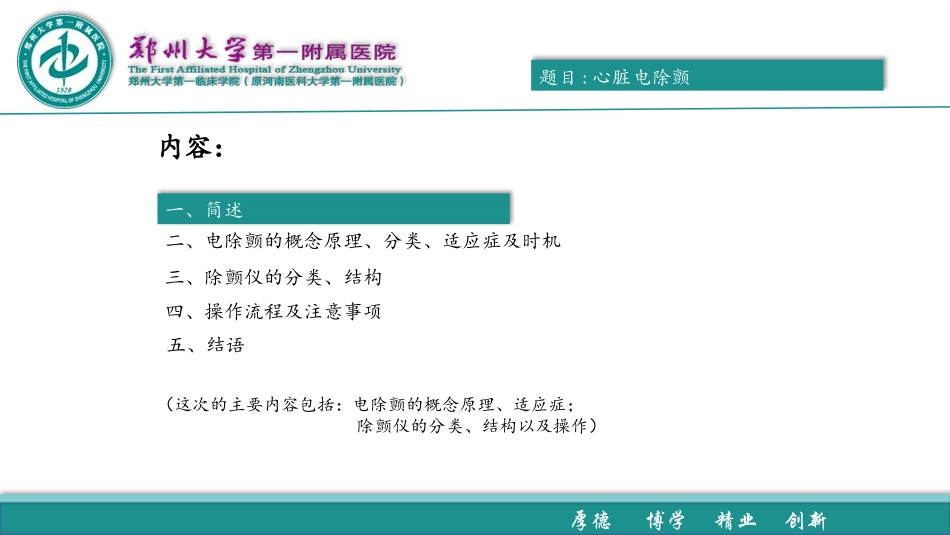 心脏电除颤完整版_第2页