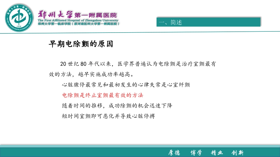 心脏电除颤完整版_第3页