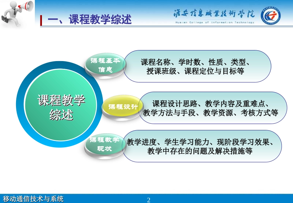 移动通信技术与系统(说课+示范课)_第2页