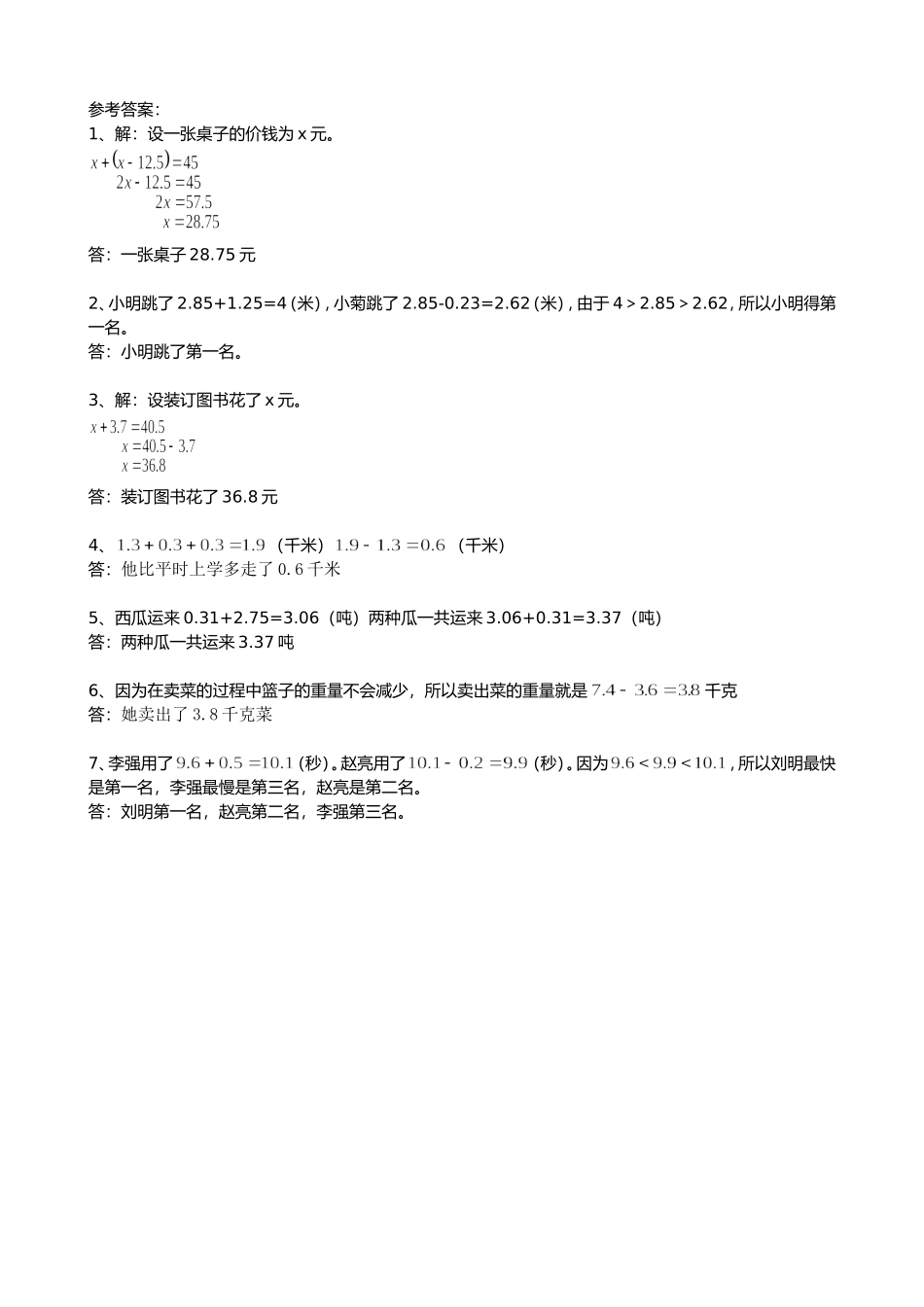 五年级应用题(含答案)_第2页