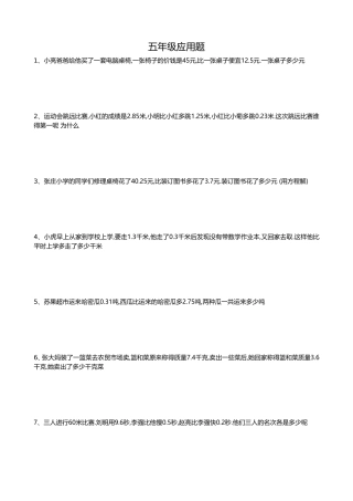 五年级应用题(含答案)