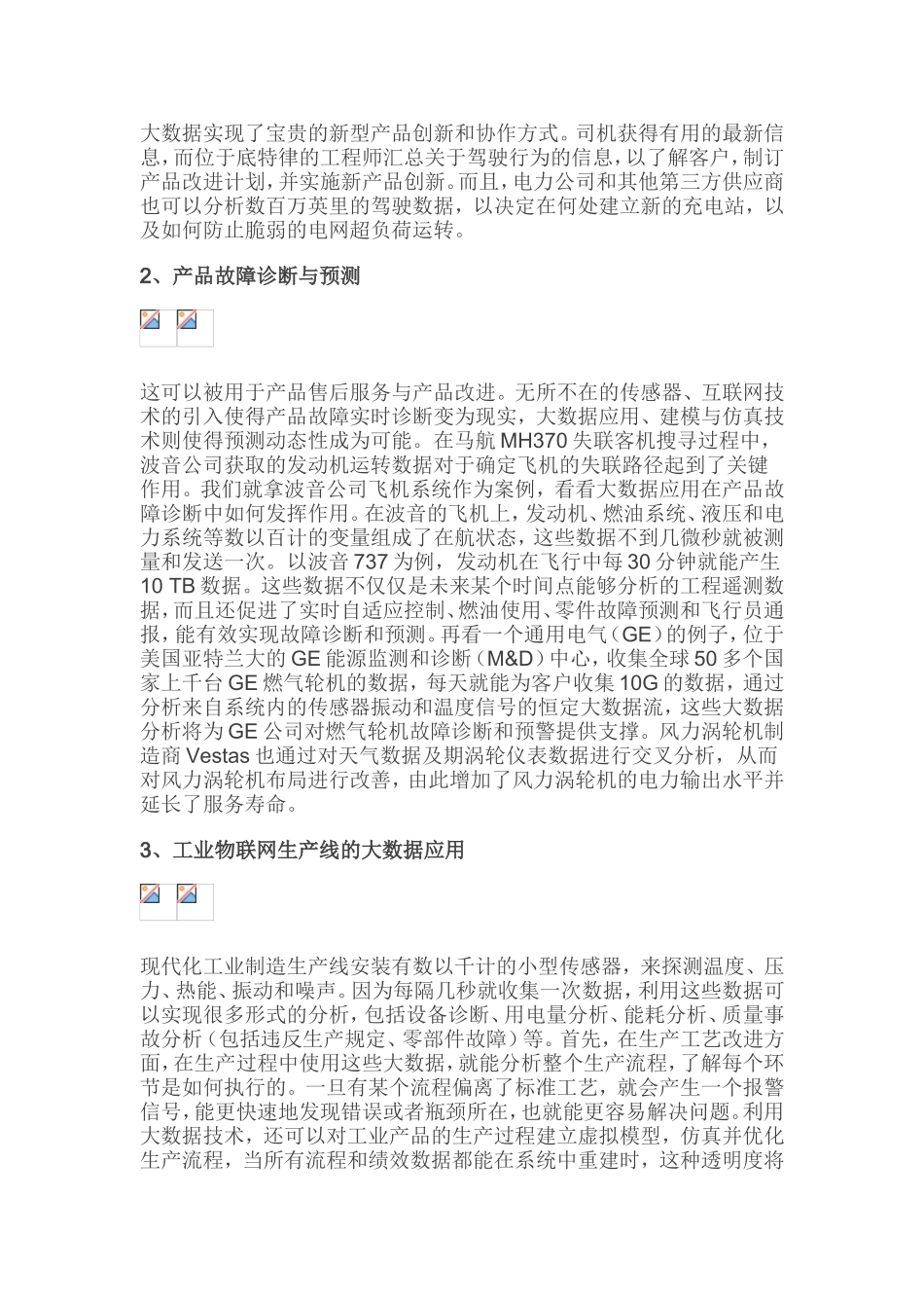 工业大数据应用场景分析_第2页