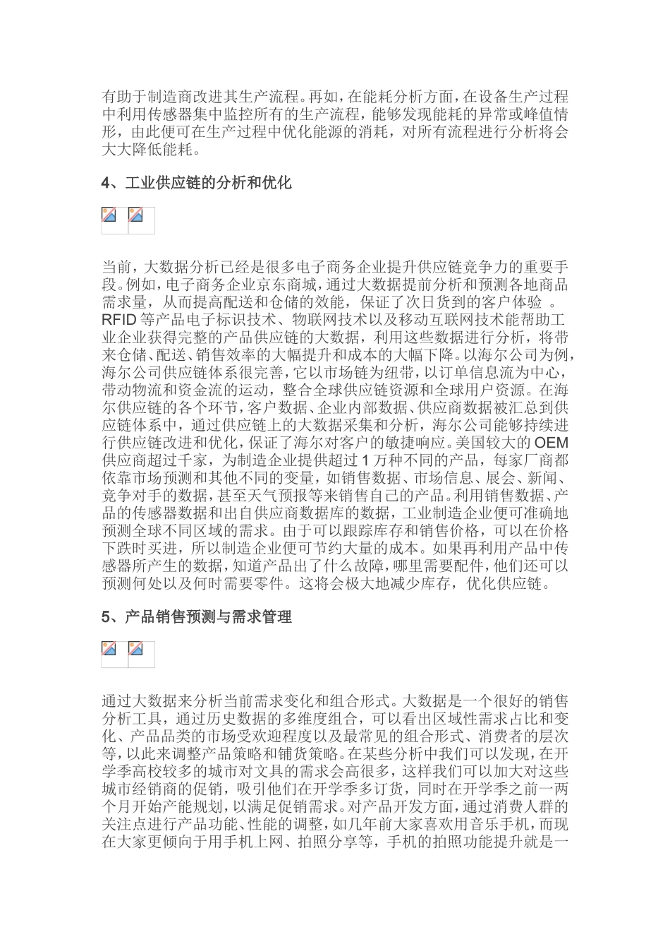 工业大数据应用场景分析_第3页