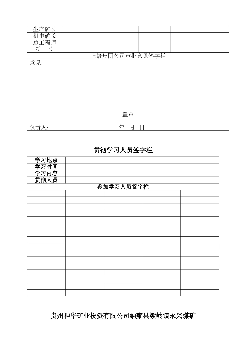 永兴煤矿13101工作面开切眼安全技术措施_第2页