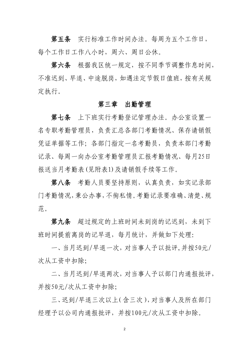 考勤及请销假管理制度_第2页